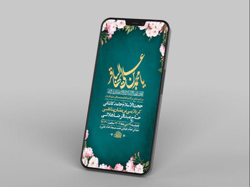 -طرح-لایه-باز-ولادت-امام-محمد-باقر-ع-