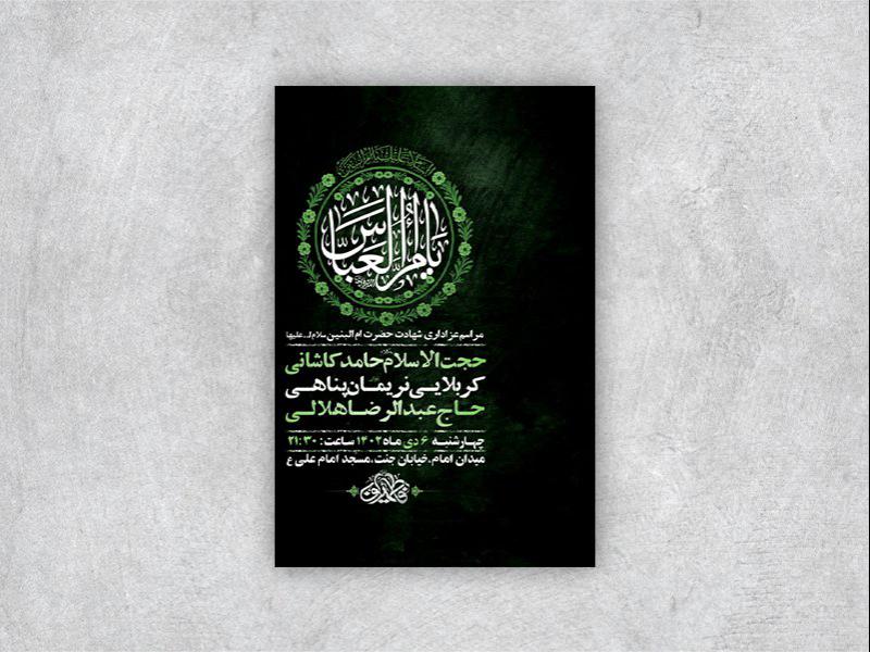 -طرح-لایه-باز-شهادت-حضرت-ام-البنین-س-