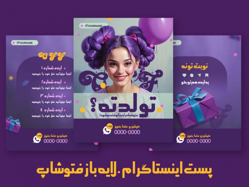 -قالب-لایه-باز-پست-تبلیغاتی-اینستاگرام-(طرح-دخترانه)