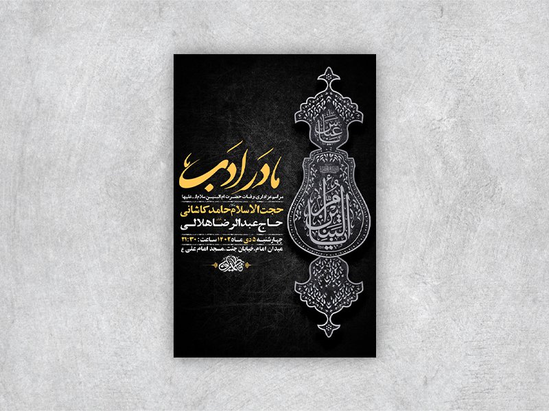  طرح لایه باز شهادت حضرت ام البنین س 