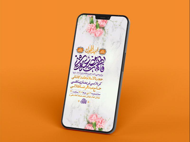 -طرح-لایه-باز-ولادت-حضرت-زهرا-س-