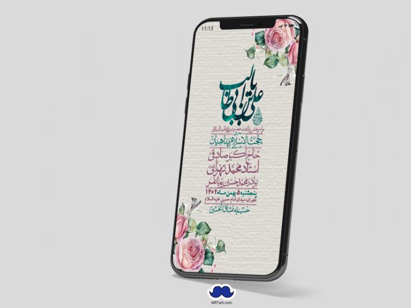 استوری-لایه-باز-ولادت-امام-علی-ع