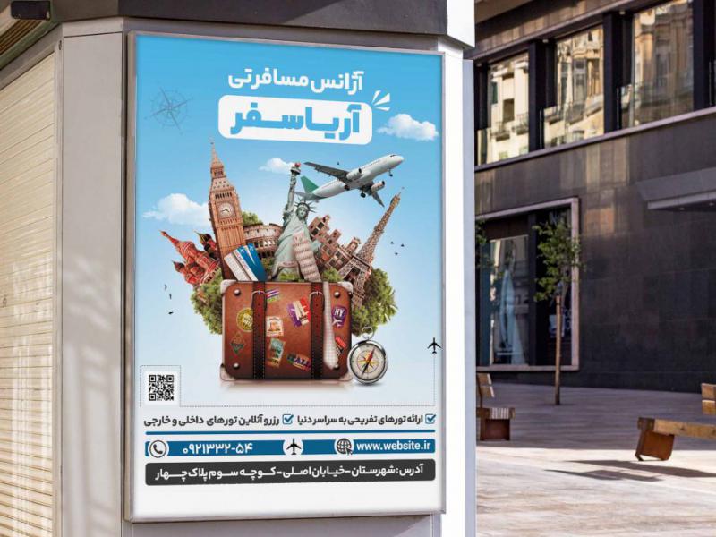 بنر-لایه-باز-آژانس-مسافرتی