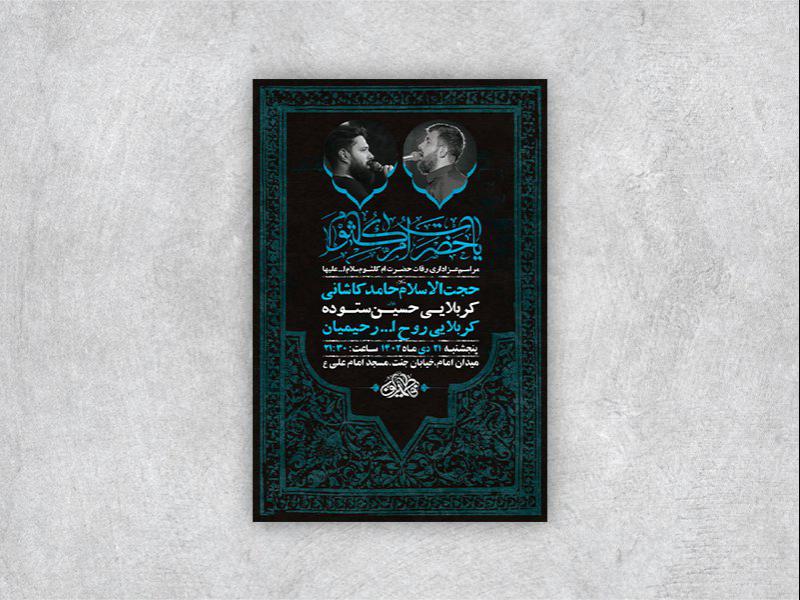 -طرح-لایه-باز-شهادت-حضرت-ام-کلثوم-س-+-استوری-