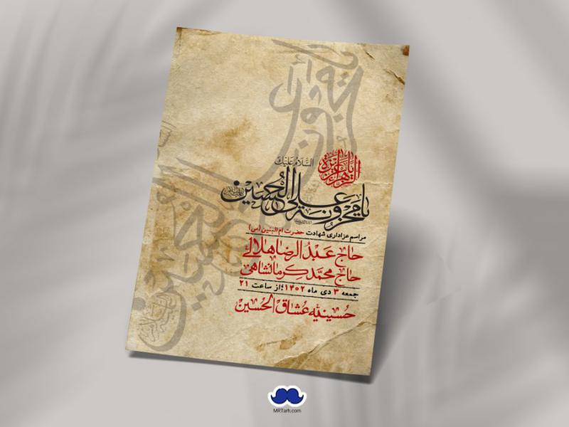 اطلاعیه-لایه-باز-شهادت-حضرت-ام-البنین-(س)+-استوری-شبکه-اجتماعی