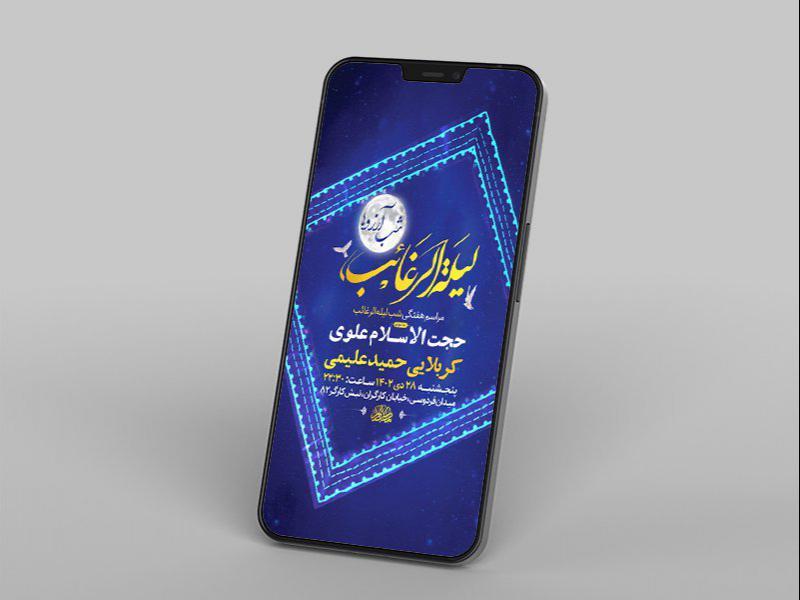 -طرح-مراسم-هفتگی-شب-لیله-الرغائب-