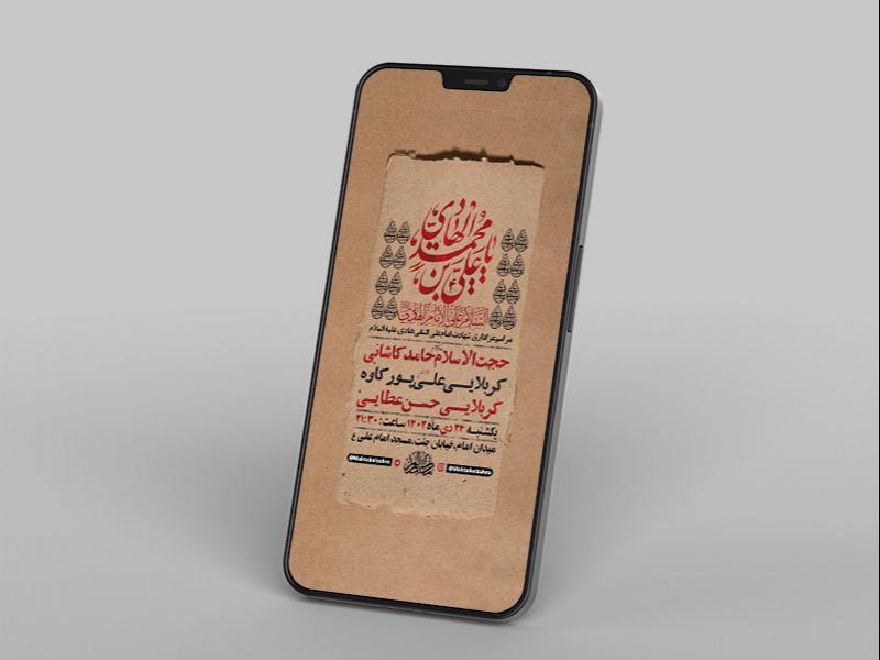 -طرح-لایه-باز-شهادت-امام-هادی-ع-