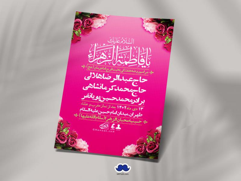 اطلاعیه-لایه-باز-ولادت-حضرت-زهرا-س-+-استوری-فضای-مجازی