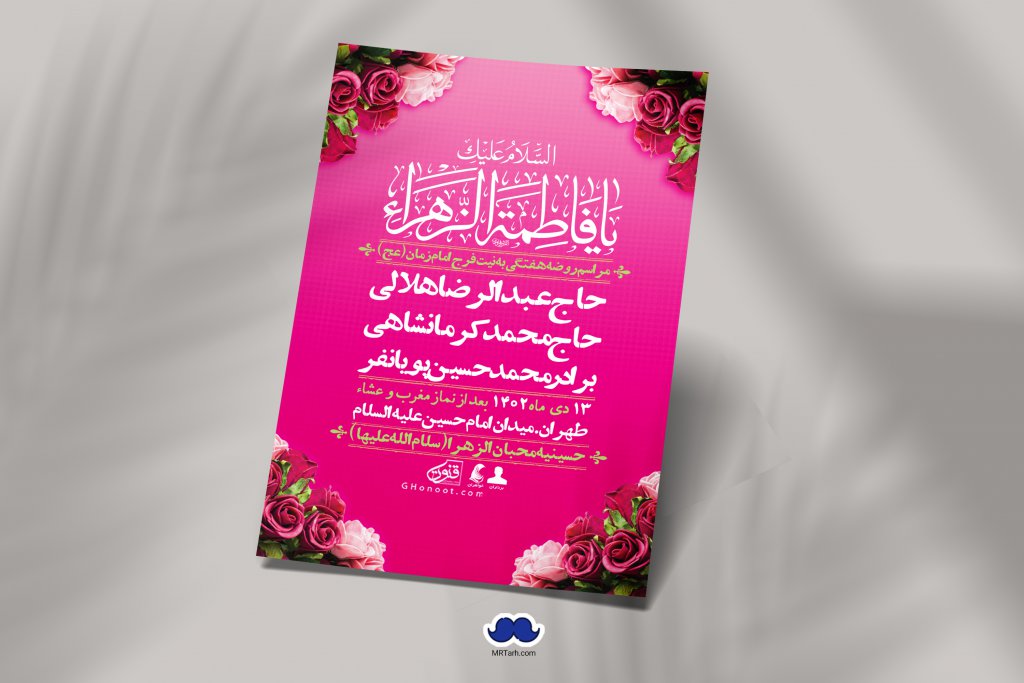 اطلاعیه لایه باز ولادت حضرت زهرا س + استوری فضای مجازی