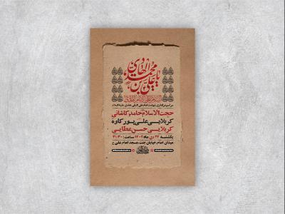  طرح لایه باز شهادت امام هادی ع + استوری 