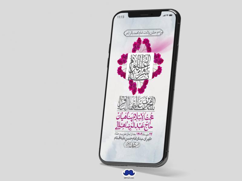 استوری-لایه-باز-ولادت-امام-محمد-باقر
