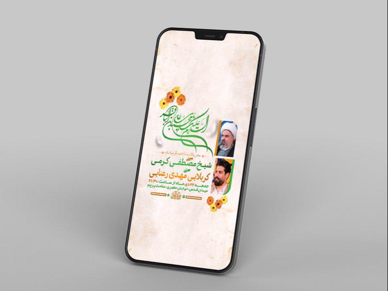 -طرح-لایه-باز-ولادت-امام-محمد-باقر-ع-