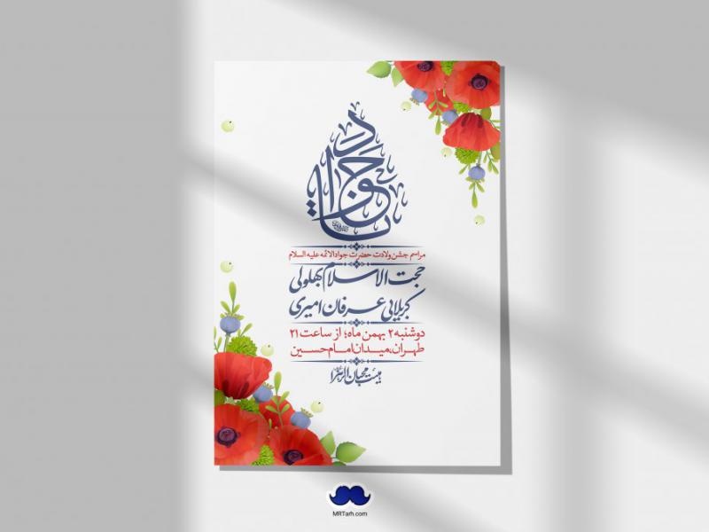اطلاعیه-لایه-باز-ولادت-امام-جواد-+-استوری-فضای-مجازی