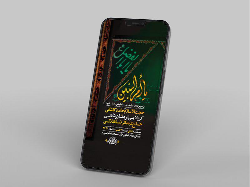 -طرح-لایه-باز-استوری-شهادت-حضرت-ام-البنین-س-