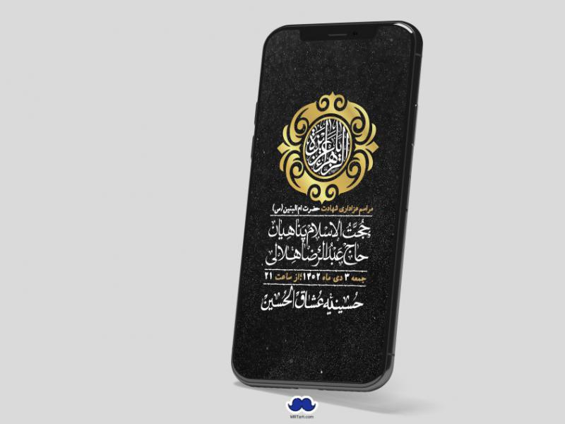استوری-لایه-باز-شهادت-حضرت-ام-البنین-(س)