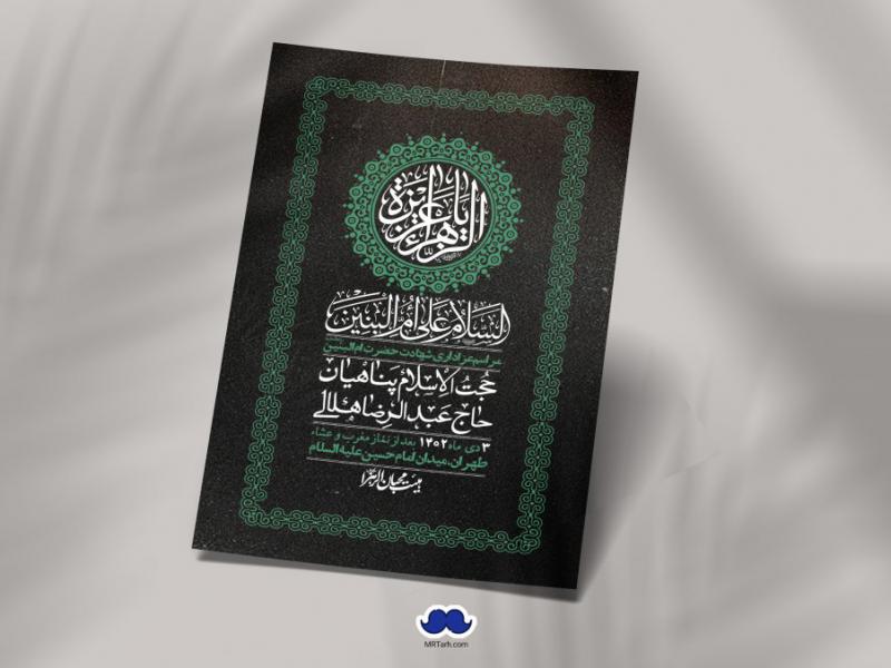 اطلاعیه-لایه-باز-شهادت-حضرت-ام-البنین-(س)+-استوری-شبکه-اجتماعی