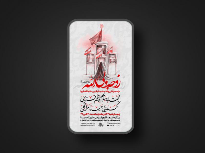 وفات-حضرت-ام-البنین