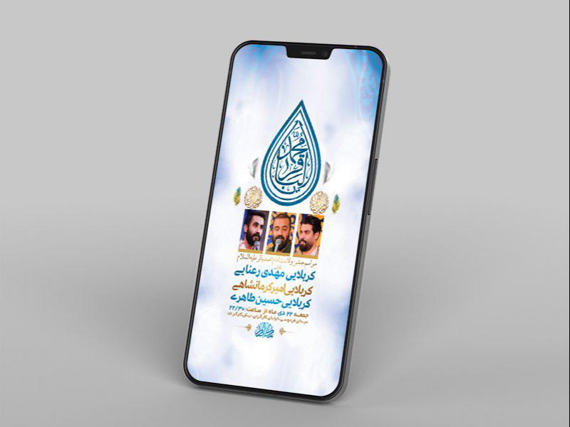 -طرح-لایه-باز-ولادت-امام-محمد-باقر-ع-