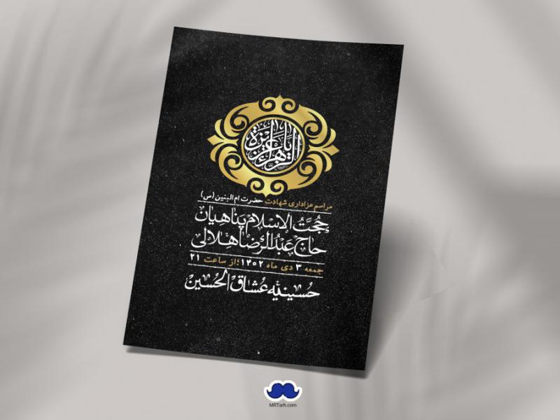 اطلاعیه-لایه-باز-شهادت-حضرت-ام-البنین-(س)+-استوری-شبکه-اجتماعی