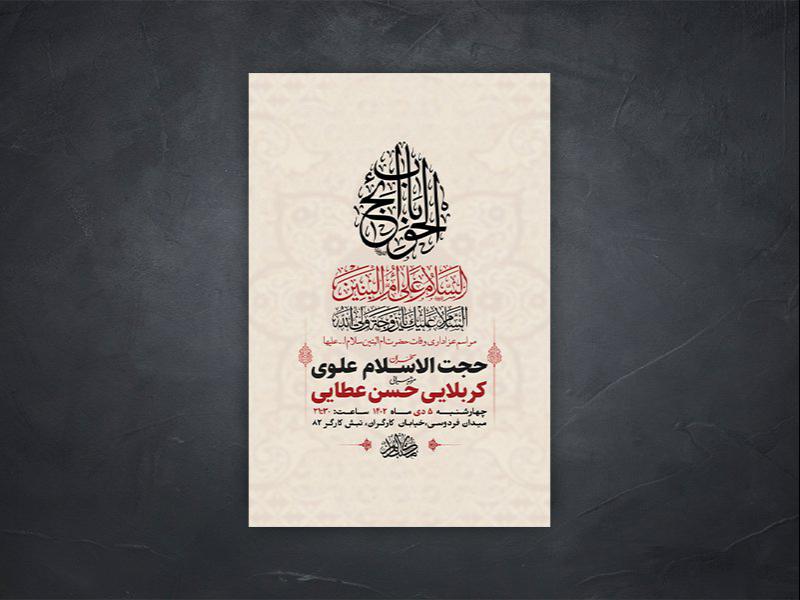 -طرح-لایه-باز-شهادت-حضرت-ام-البنین-س-