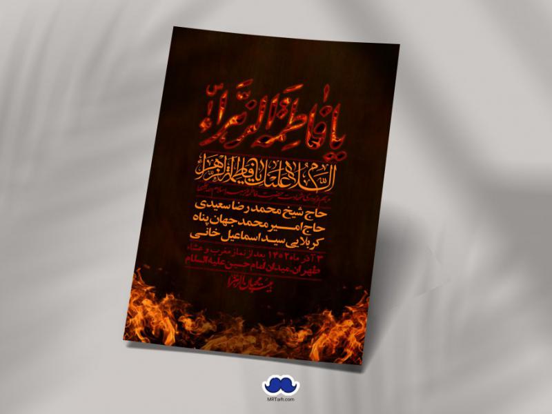 اطلاعیه-لایه-باز-شهادت-حضرت-زهرا-(س)+-استوری-شبکه-های-اجتماعی