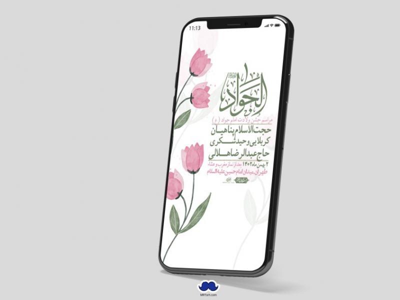 استوری-لایه-باز-ولادت-امام-جواد
