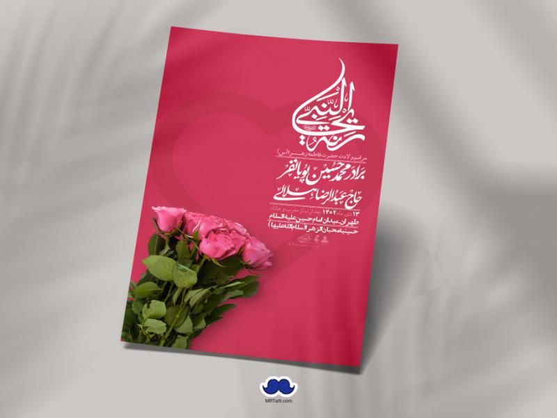 اطلاعیه-لایه-باز-ولادت-حضرت-زهرا-س-+-استوری-فضای-مجازی