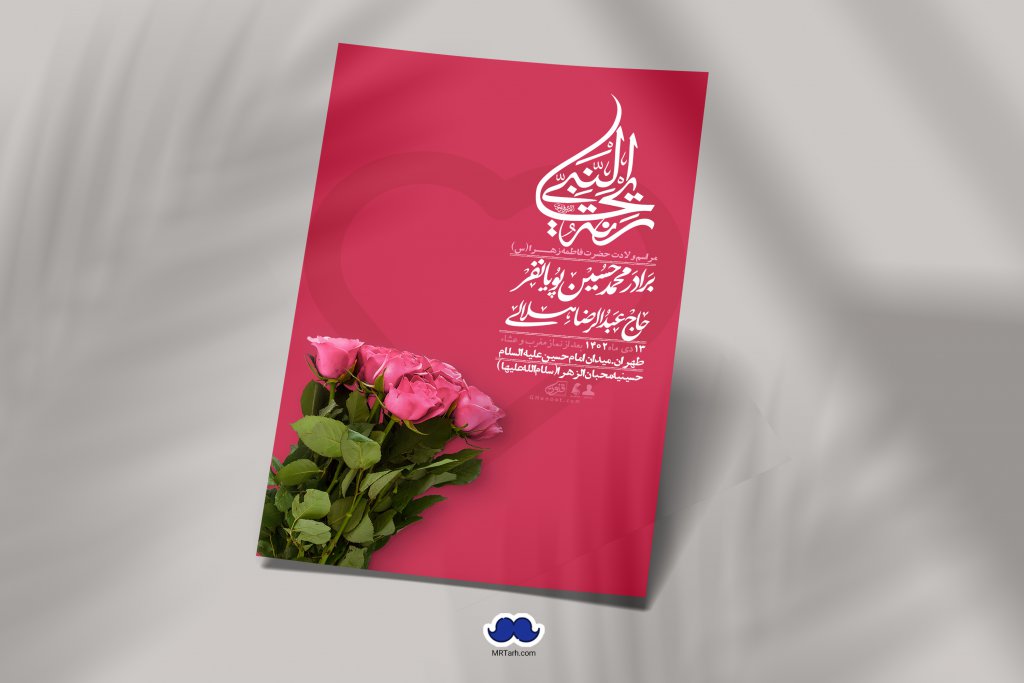 اطلاعیه لایه باز ولادت حضرت زهرا س + استوری فضای مجازی
