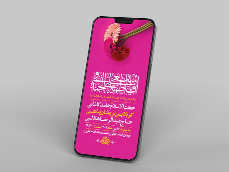 -طرح-لایه-باز-ولادت-حضرت-زهرا-س-