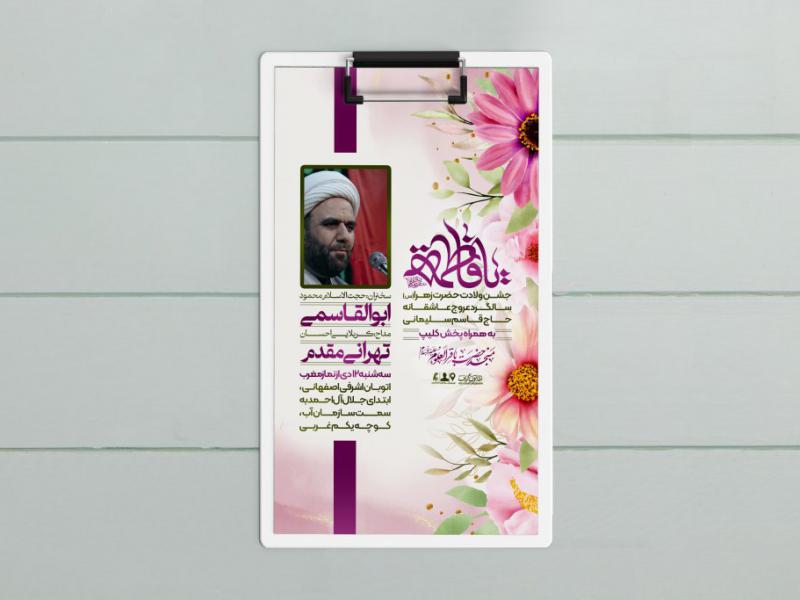 طرح-لایه-باز-ولادت-حضرت-زهرا