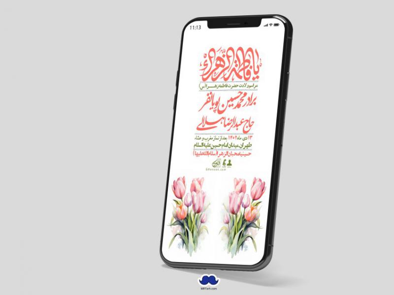 استوری-لایه-باز-ولادت-حضرت-زهرا-س