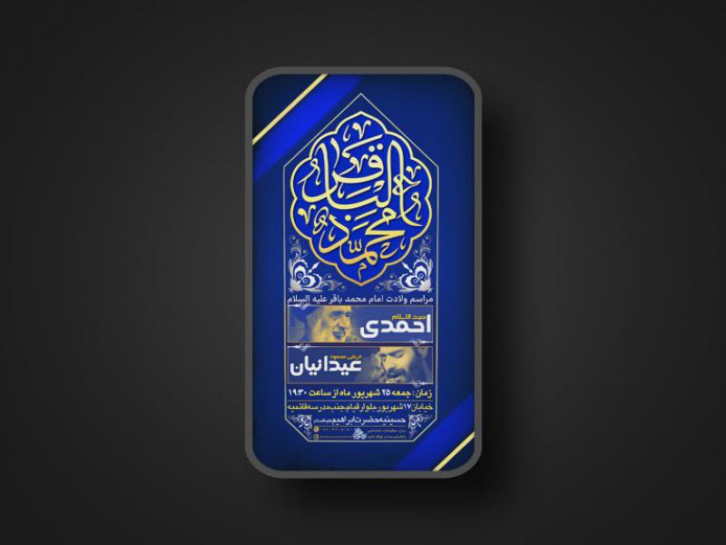 مراسم-جشن-ولادت-امام-محمد-باقر