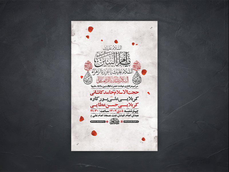 -طرح-لایه-باز-شهادت-حضرت-ام-البنین-س-