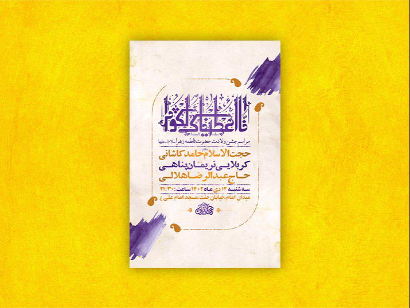 -طرح-لایه-باز-ولادت-حضرت-فاطمه-زهرا-س-