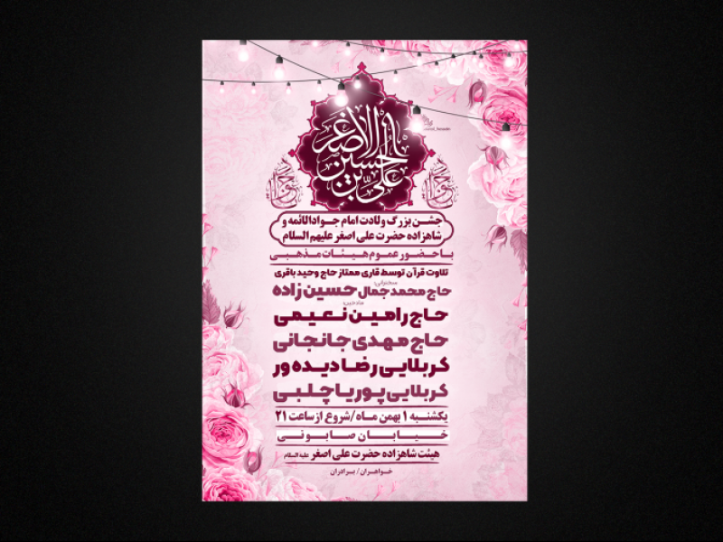 ولادت-امام-جواد-علیه-السلام