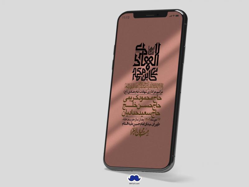 استوری-لایه-باز-شهادت-امام-هادی-(ع)