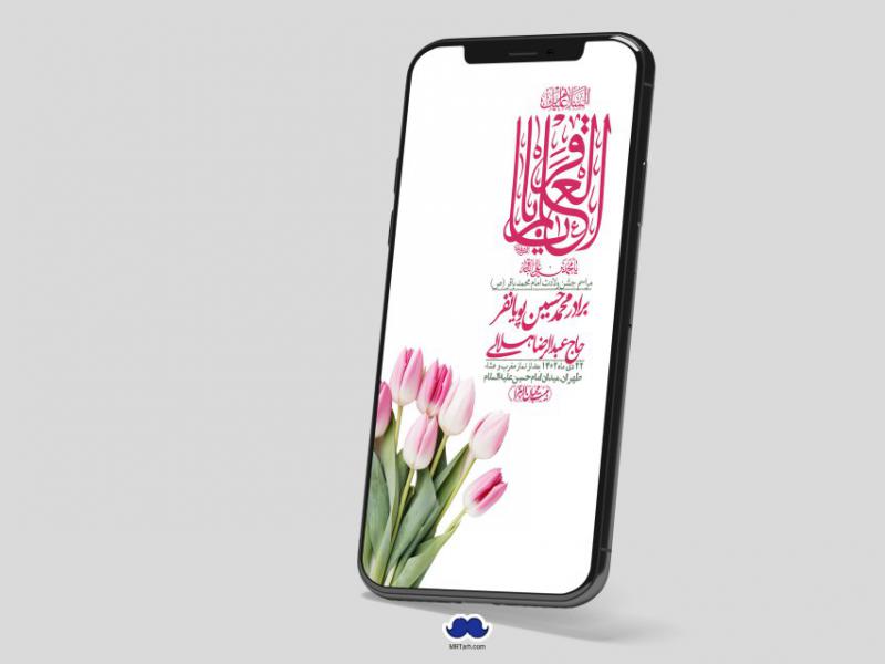استوری-لایه-باز-ولادت-امام-محمد-باقر