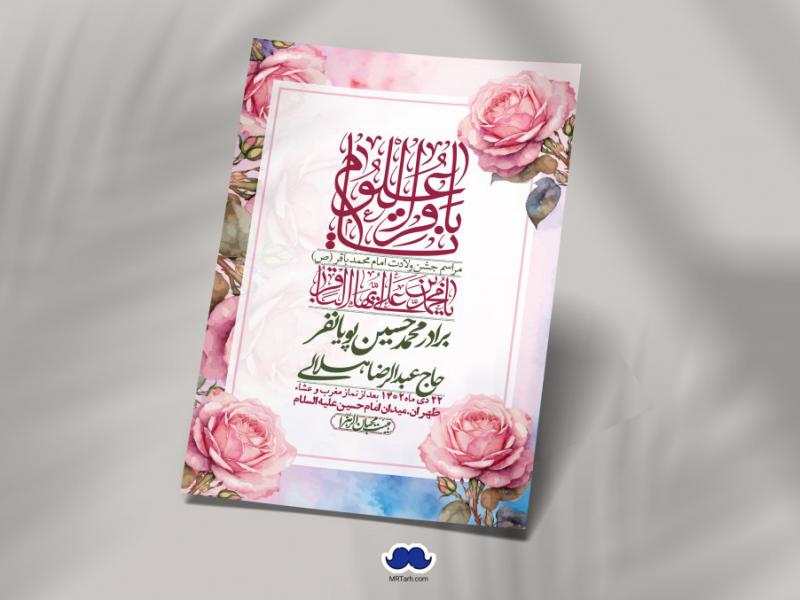 اطلاعیه-لایه-باز-ولادت-امام-محمد-باقر-+-استوری-فضای-مجازی