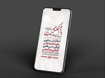  طرح لایه باز شهادت حضرت ام کلثوم س 