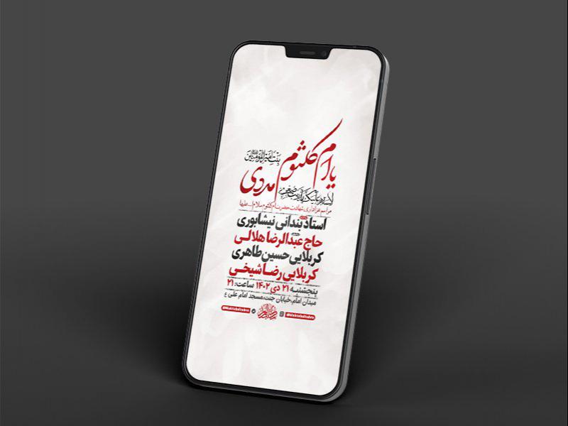 -طرح-لایه-باز-شهادت-حضرت-ام-کلثوم-س-