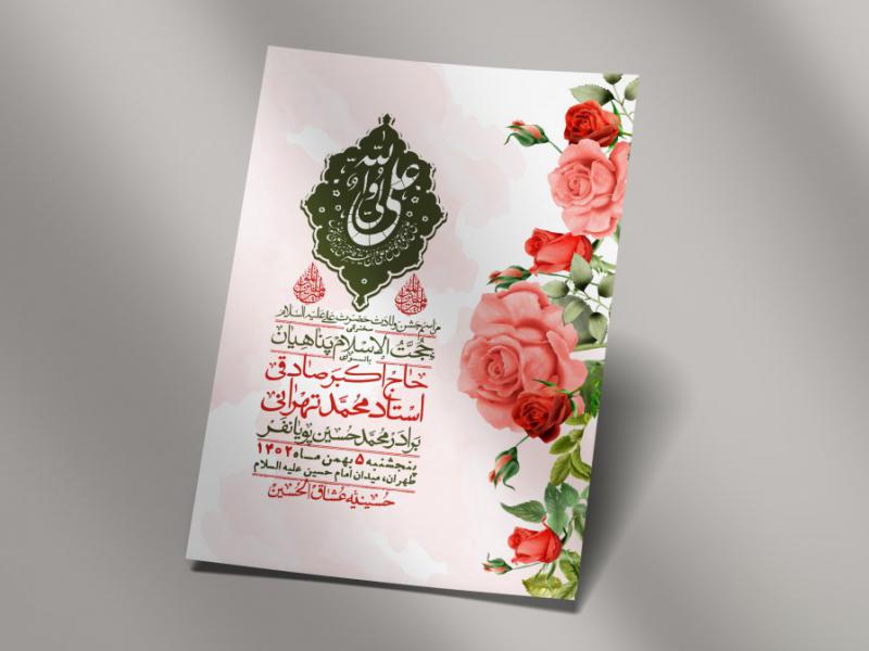 اطلاعیه-لایه-باز-ولادت-امام-علی-ع-+-استوری-شبکه-اجتماعی