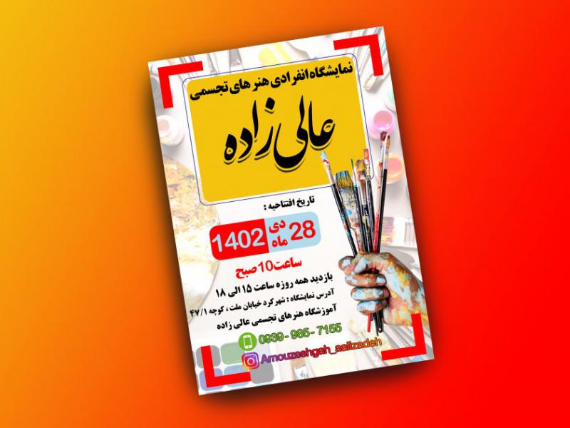 پوستر-افتتاحیه