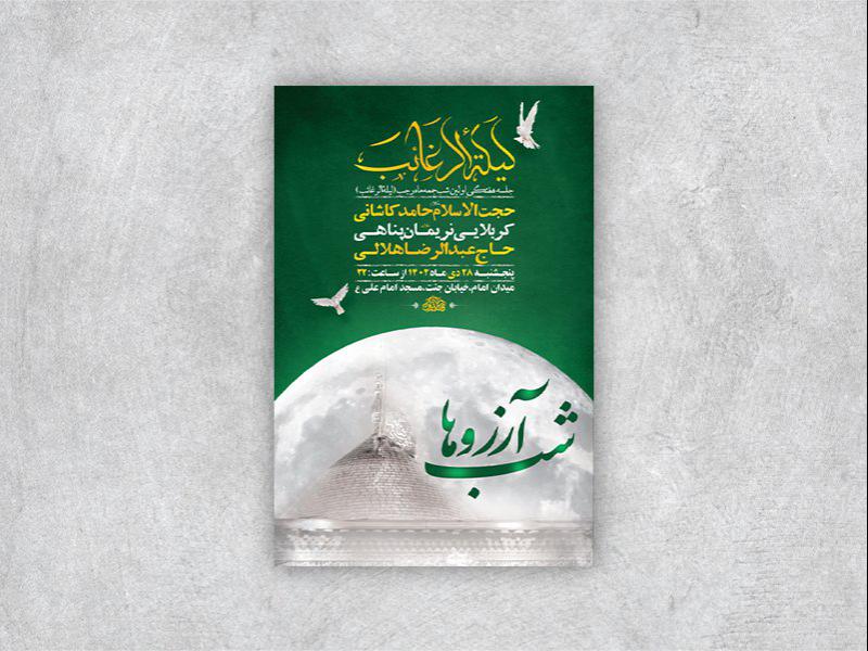 مراسم-هفتگی-شب-لیله-الرغائب-+-استوری