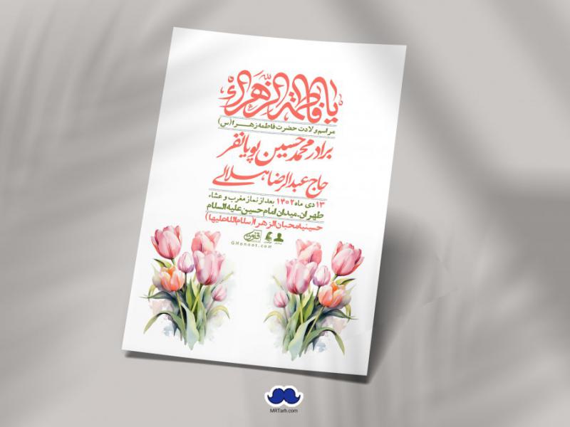 اطلاعیه-لایه-باز-ولادت-حضرت-زهرا-س-+-استوری-فضای-مجازی