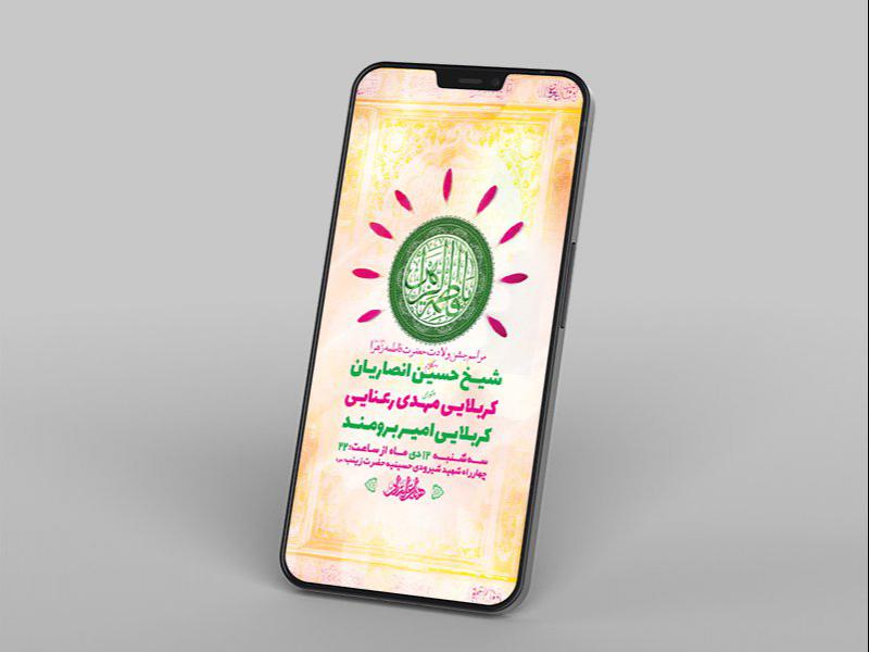 -طرح-لایه-باز-ولادت-حضرت-زهرا-س-
