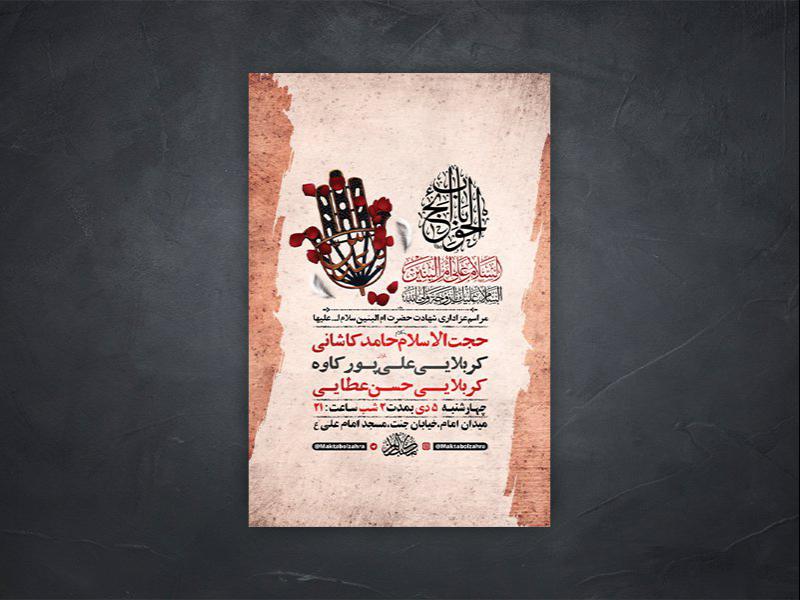 -طرح-لایه-باز-شهادت-حضرت-ام-البنین-س-