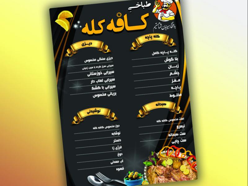 منو-کافه