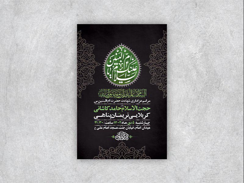 طرح-لایه-باز-شهادت-حضرت-ام-البنین-س