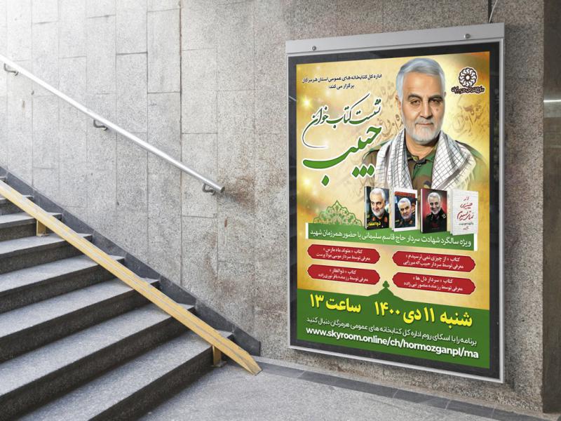 -پوستر-لایه-باز-مراسم-یادواره-شهدا