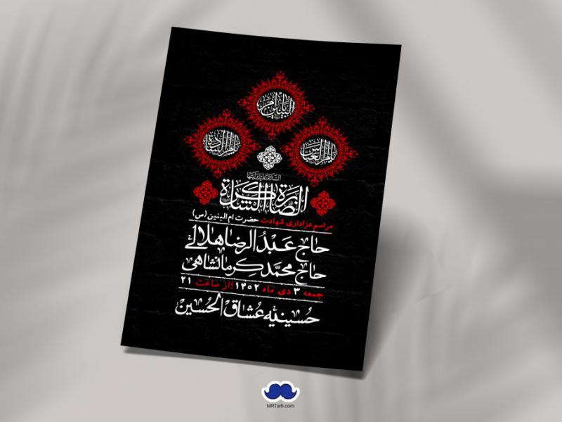 اطلاعیه-لایه-باز-شهادت-حضرت-ام-البنین-(س)+-استوری-شبکه-اجتماعی